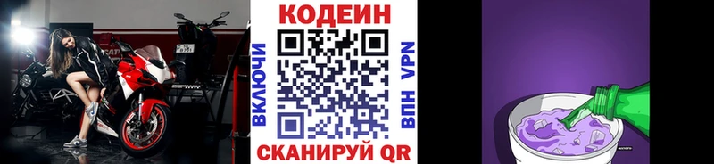 МЕГА ССЫЛКА  Верея  Codein напиток Lean (лин) 